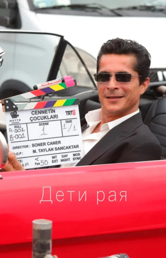 Дети рая 11 серия на русском языке Turok1990 смотреть онлайн